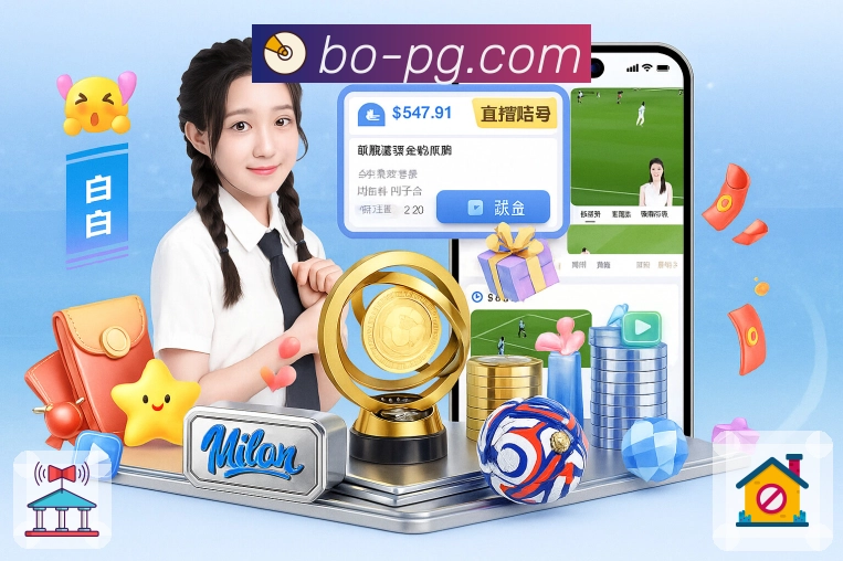 pg游戏 品牌合作